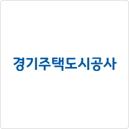 경기주택도시공사