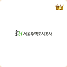 서울주택도시개발공사